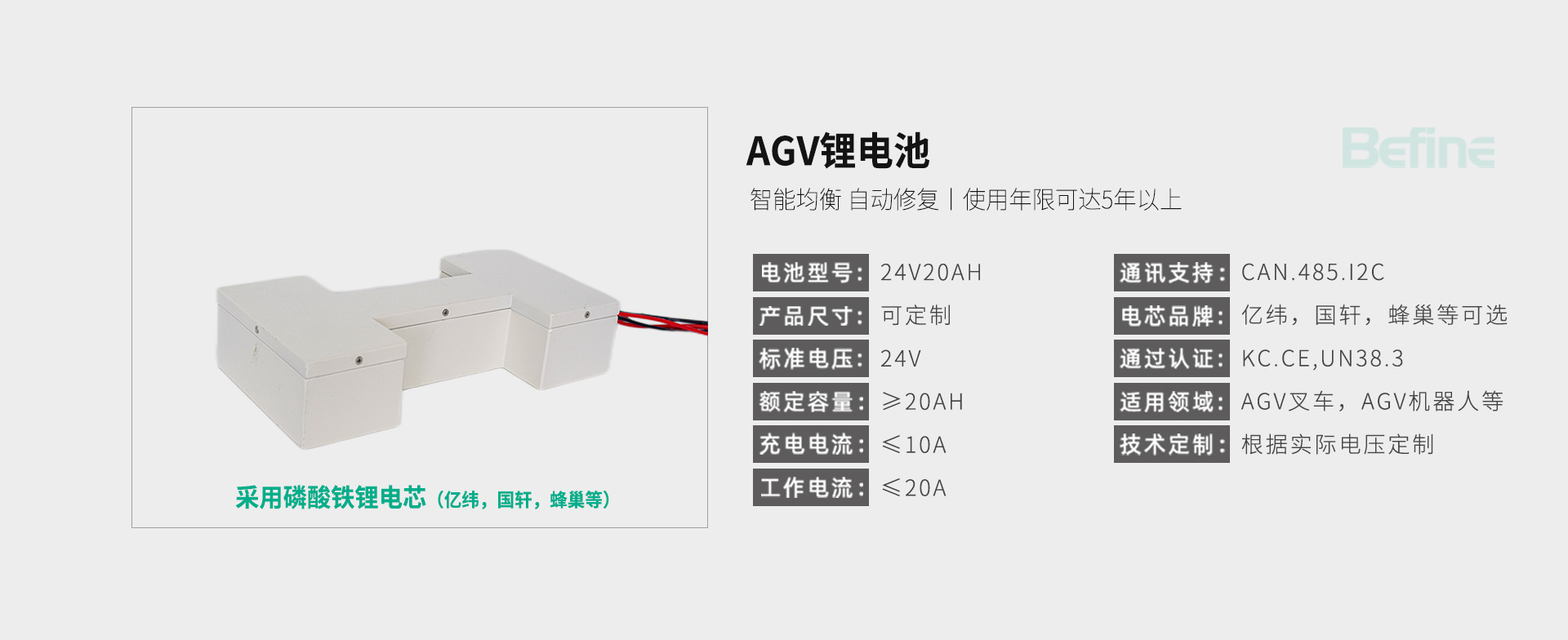 AGV鋰電池(圖3)