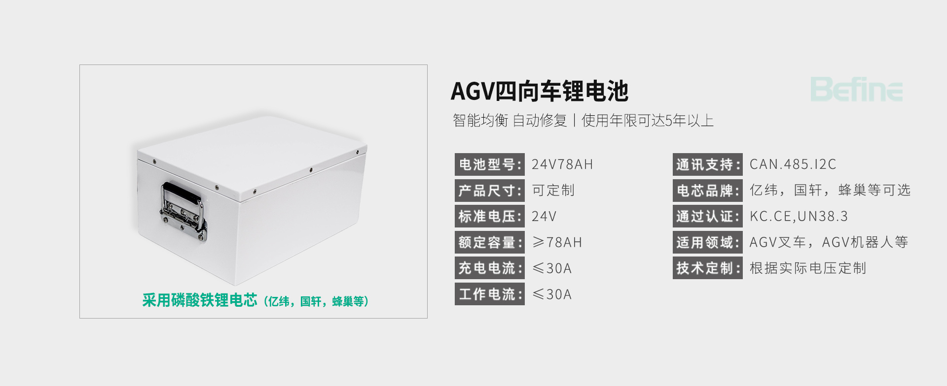 24V78Ah-AGV四向車(chē)鋰電池(圖3)