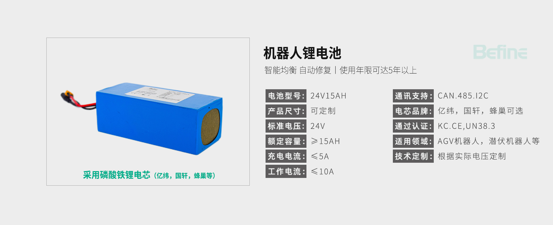 24V15Ah-機器人鋰電池(圖3)