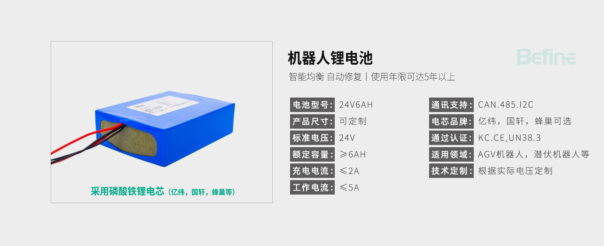 24V6Ah-康復(fù)機(jī)器人鋰電池(圖3)