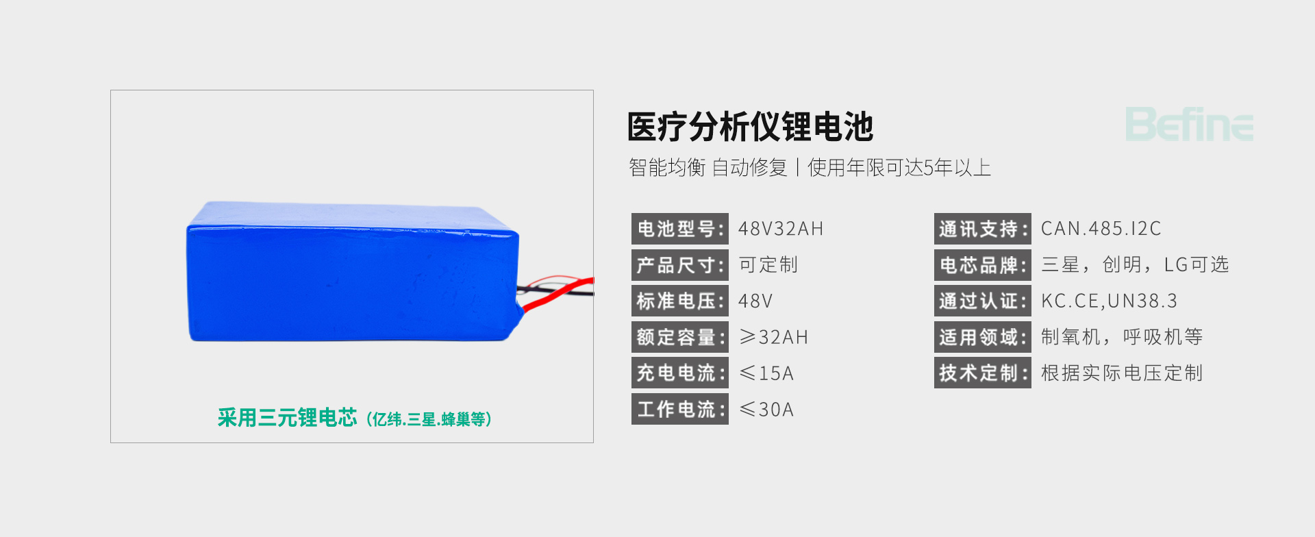 48V32Ah-醫(yī)療分析儀鋰電池(圖3)