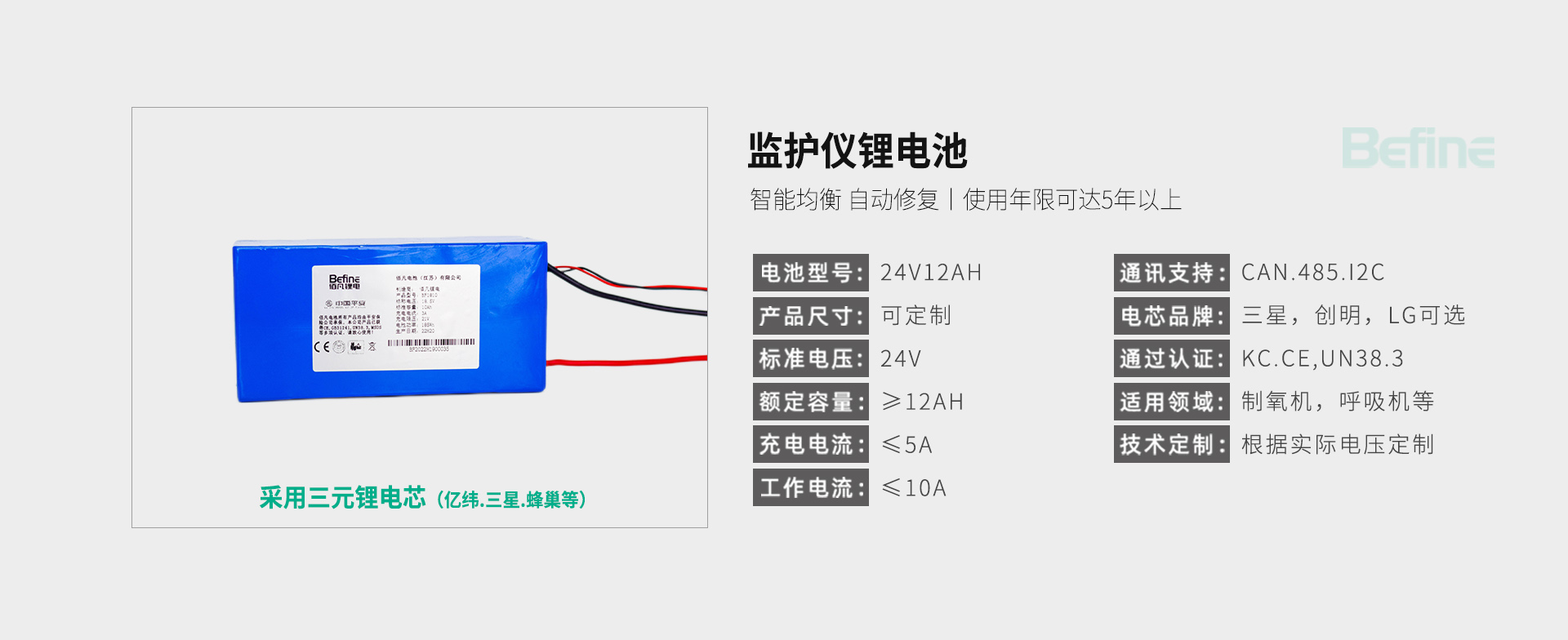 24V12Ah-監(jiān)護(hù)儀鋰電池(圖3)