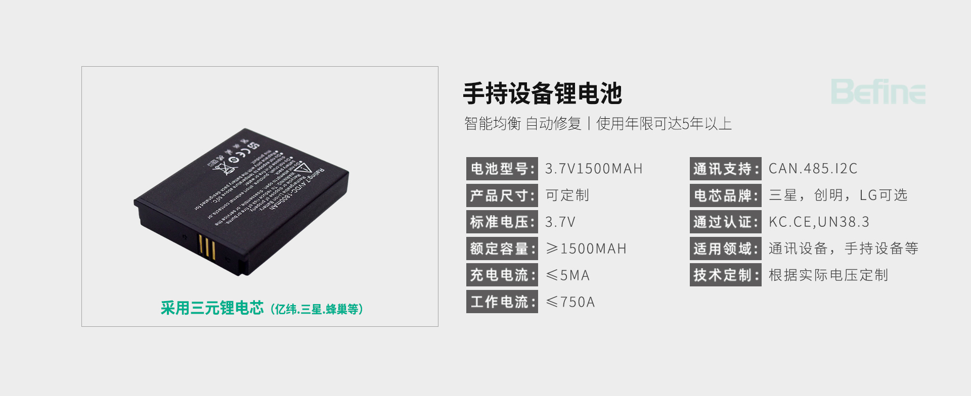 3.7V 1500mah-手持設(shè)備鋰電池(圖3)