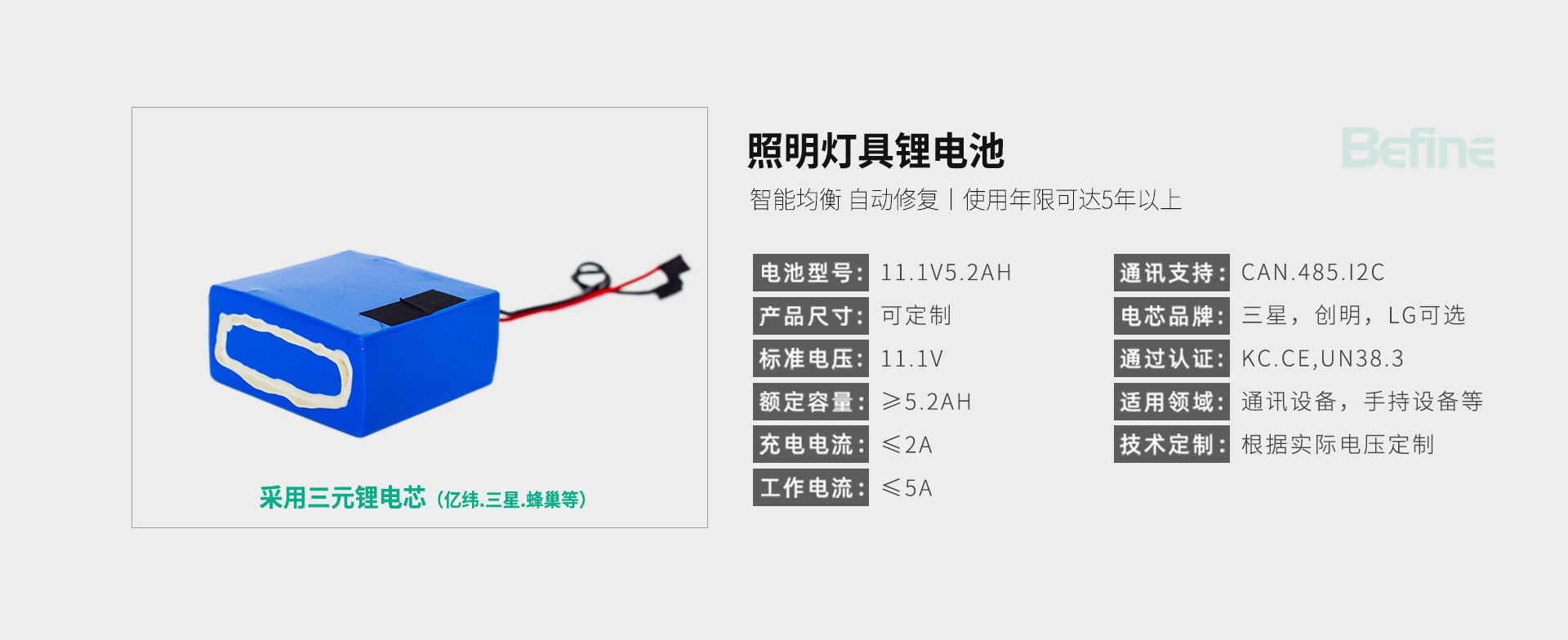 11.1V5.2Ah-照明燈具鋰電池(圖3)