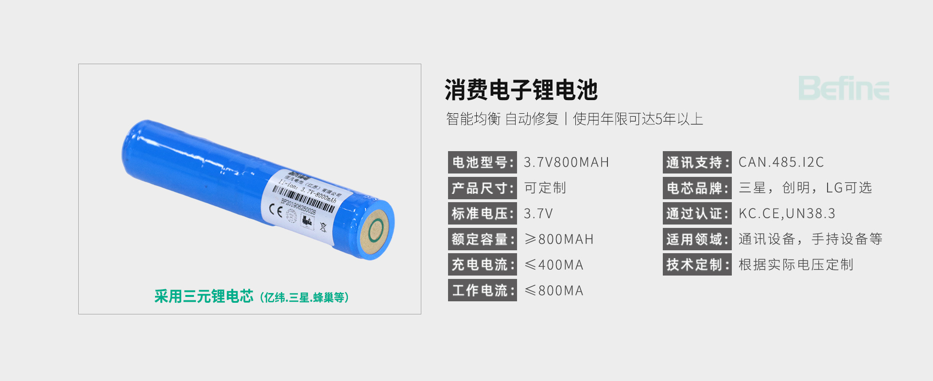 3.7V8000mAh-消費(fèi)電子鋰電池(圖3)