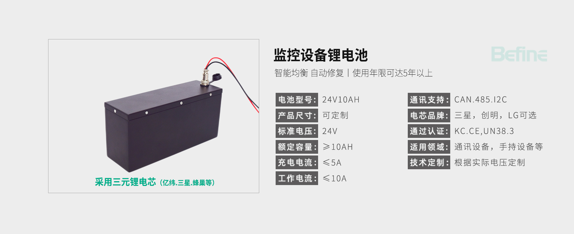 24V10Ah-監(jiān)控設(shè)備鋰電池(圖3)