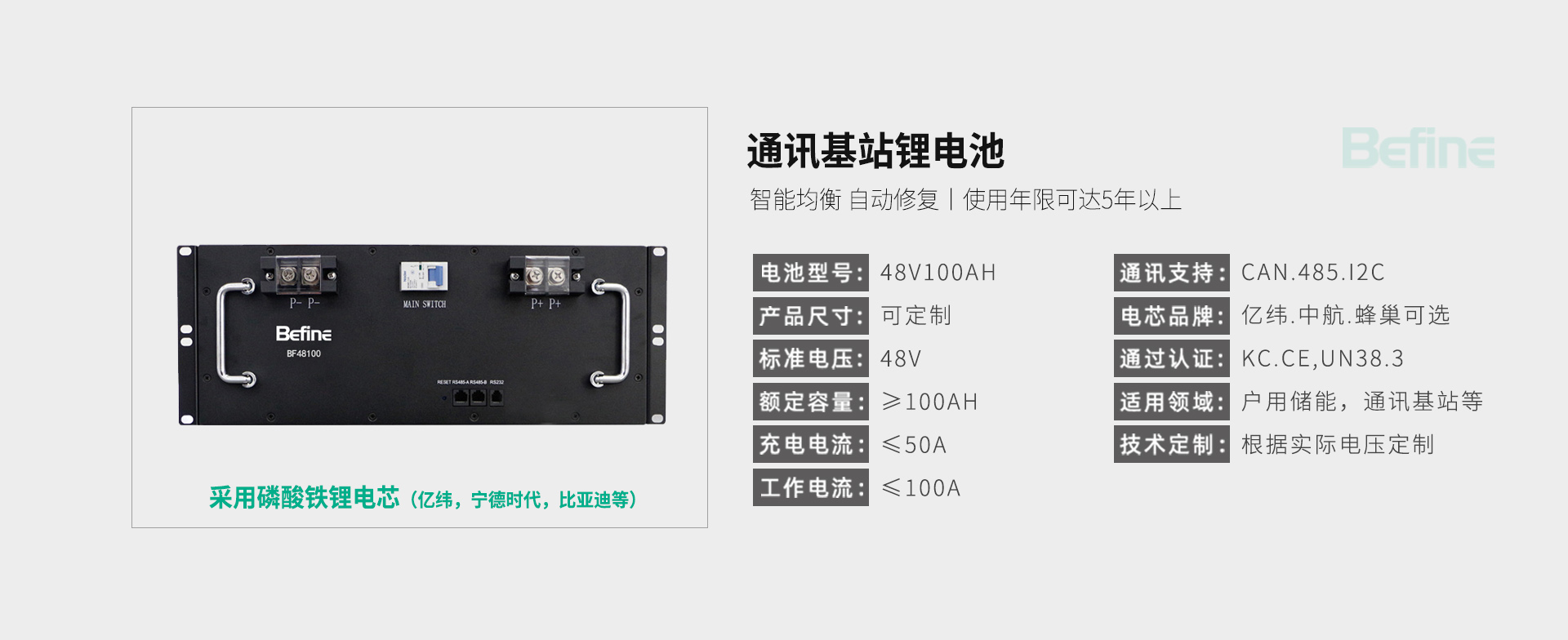 48V-100Ah-通訊基站鋰電池(圖3)